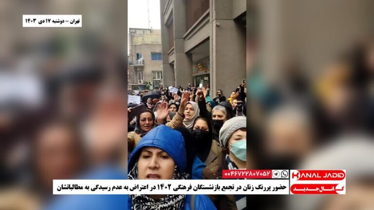 تهران – حضور پررنگ زنان در تجمع بازنشستگان فرهنگی ۱۴۰۲ در اعتراض به عدم رسیدگی به مطالباتشان