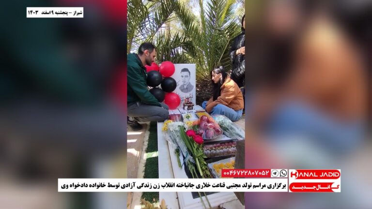 شیراز- برگزاری مراسم تولد مجتبی قناعت خلاری جانباخته انقلاب زن زندگی آزادی توسط خانواده دادخواه وی