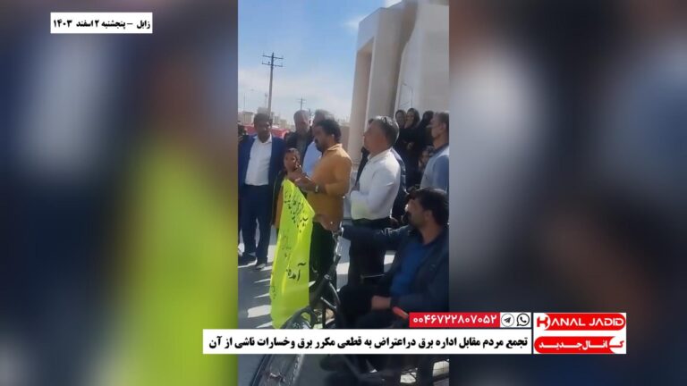 زابل – تجمع مردم مقابل اداره برق دراعتراض به قطعی مکرر برق وخسارات ناشی از آن