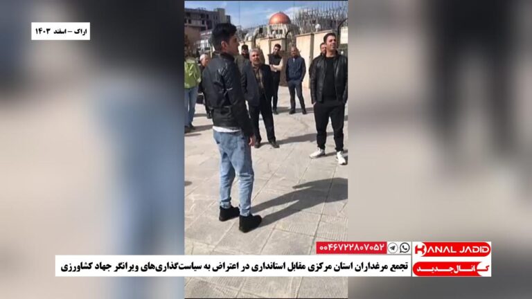 اراک – تجمع مرغداران استان مرکزی مقابل استانداری در اعتراض به سیاست‌گذاری‌های ویرانگر جهاد کشاورزی