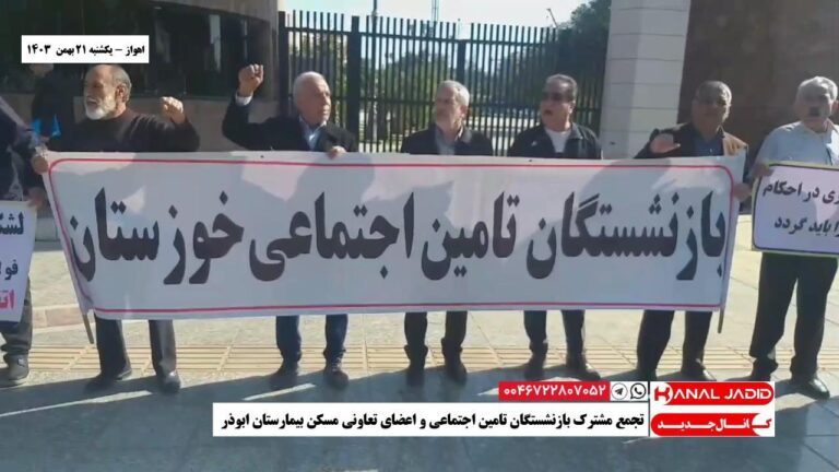 اهواز – تجمع مشترک بازنشستگان تامین اجتماعی و اعضای تعاونی مسکن بیمارستان ابوذر