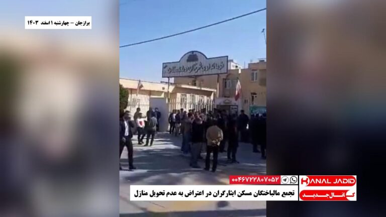 برازجان – تجمع مالباختگان مسکن ایثارگران در اعتراض به عدم تحویل منازل