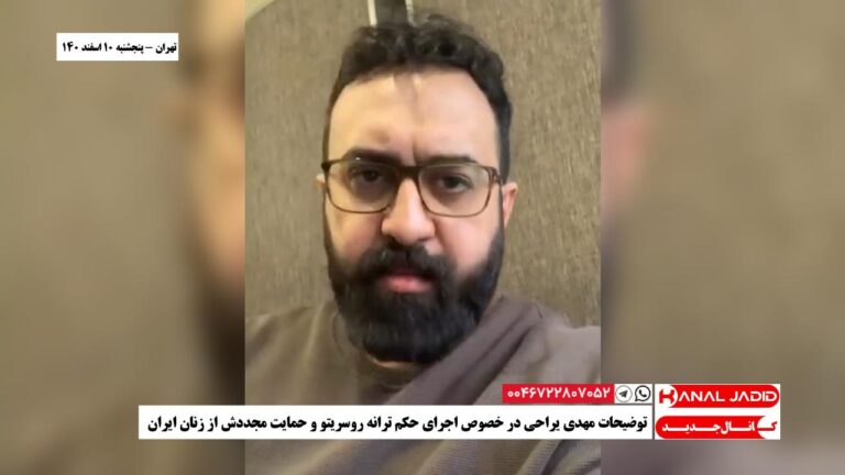 توضیحات مهدی یراحی در خصوص اجرای حکم ترانه روسریتو و حمایت مجددش از زنان ایران