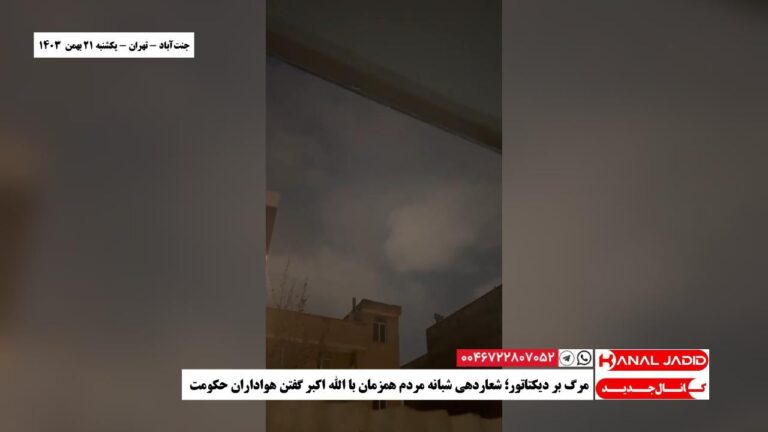 جنت‌آباد – تهران – مرگ بر دیکتاتور؛ شعاردهی شبانه مردم همزمان با الله اکبر گفتن هواداران حکومت