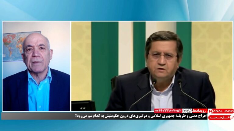 رویدادها: اخراج همتی و ظریف؛ جمهوری اسلامی و درگیری های درون حکومتیش به کدام سو می رود؟