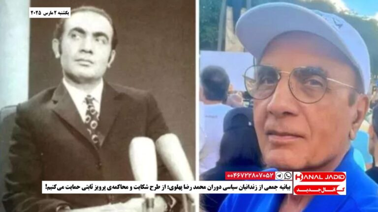 بیانیه‌ جمعی از زندانیان سیاسی دوران محمد رضا پهلوی: از طرح شکایت و محاکمه‌ی پرویز ثابتی حمایت می‌کنیم!
