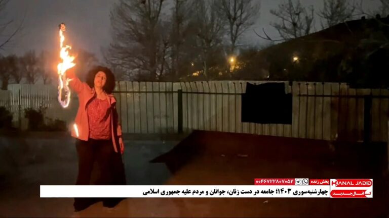 آتش زدن طناب دار توسط نرگس محمدی مقابل زندانی اوین به مناسبت چهارشنبه‌سوری ۱۴۰۳