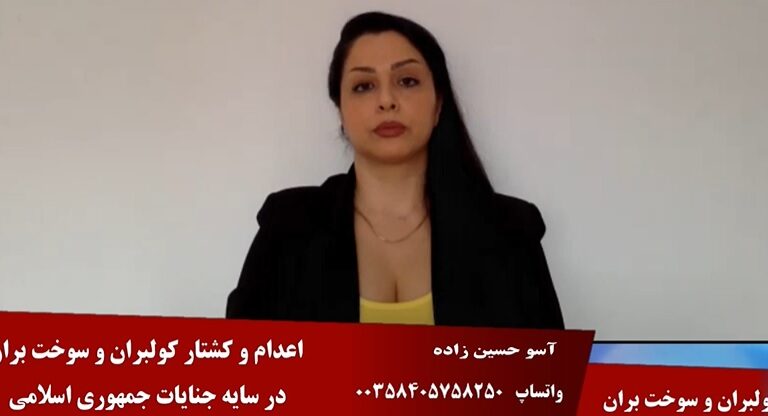 ایسکرا: کولبران و سوختبران؛ اعدام و کشتار کولبران و سوخت بران در سایه جنایات جمهوری اسلامی