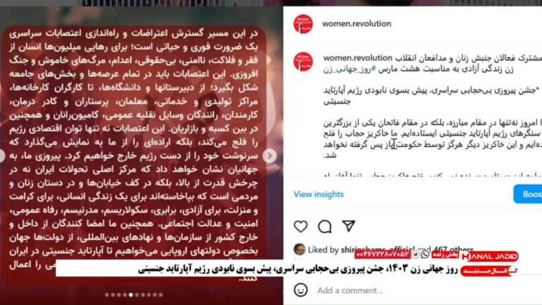 بیانیه مشترک فعالان جنبش زنان و مدافعان انقلاب زن زندگی آزادی به مناسبت هشت مارس روز جهانی زن