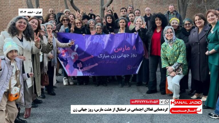 تهران-گردهمایی فعالان اجتماعی در استقبال از هشت مارس، روز جهانی زن