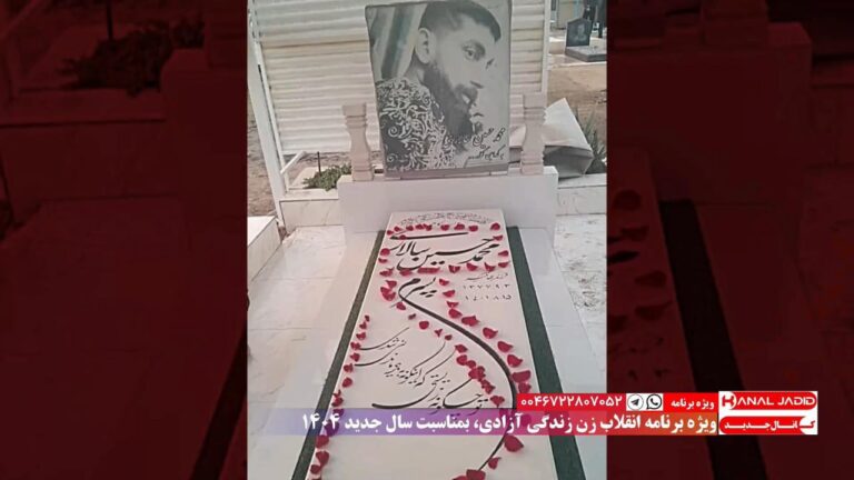 سفره هفت‌سین بر مزار محمدحسین سالاری، جانباخته انقلاب زن زندگی آزادی