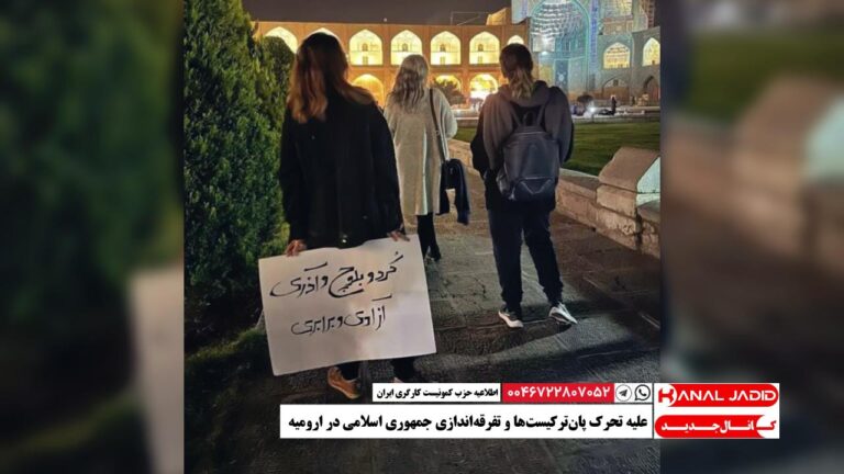 علیه تحرک پان‌ترکیست‌ها و تفرقه‌اندازی جمهوری اسلامی در ارومیه