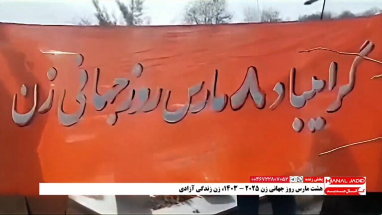 مراسم روز جهانی زن در مریوان
