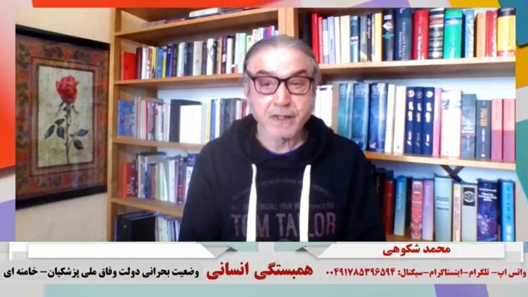 همبستگی انسانی: وضعیت بحرانی دولت وفاق ملی پزشکیان- خامنه ای