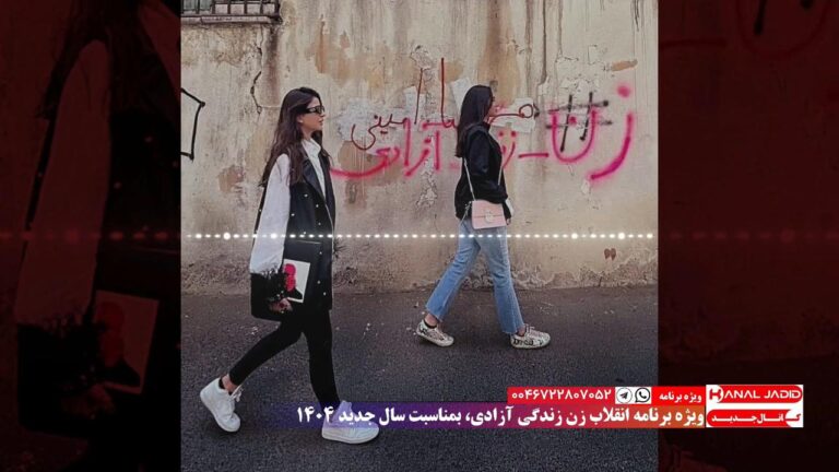 پیام اختصاصی مخاطب کانال جدید به مناسبت آغاز سال ۱۴۰۴