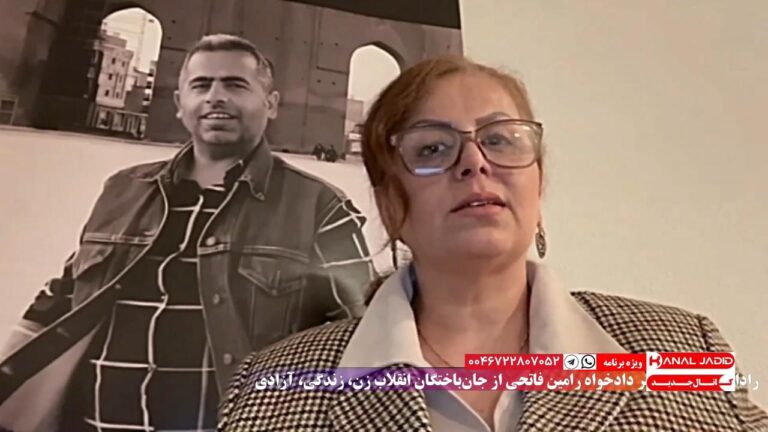پیام نوروزی رادا فاتحی خواهر دادخواه رامین فاتحی از جانباختگان انقلاب زن زندگی آزادی