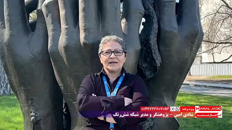 پیام نوروزی شادی امین، پژوهشگر و مدیر شبکه شش رنگ