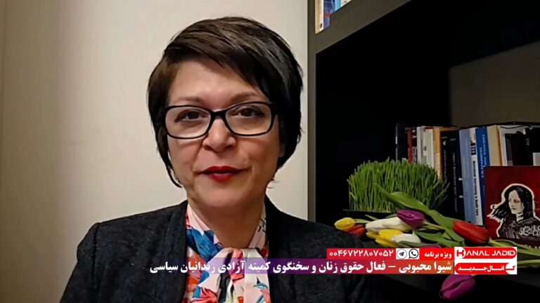 پیام نوروزی شیوا محبوبی، فعال حقوق زنان و سخنگوی کمیته آزادی زندانیان سیاسی