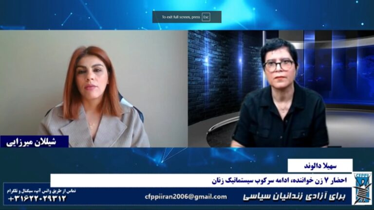 برای آزادی زندانیان سیاسی: احضار ۷ زن خواننده، ادامه سرکوب سیستماتیک زنان