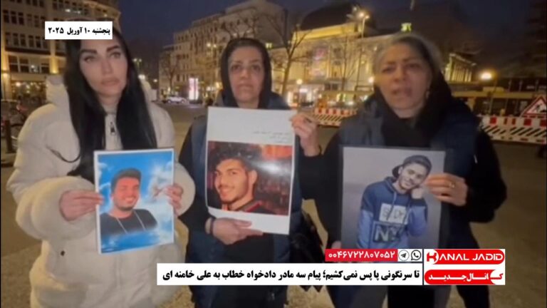 تا سرنگونی پا پس نمی‌کشیم؛ پیام سه مادر دادخواه خطاب به علی خامنه ای