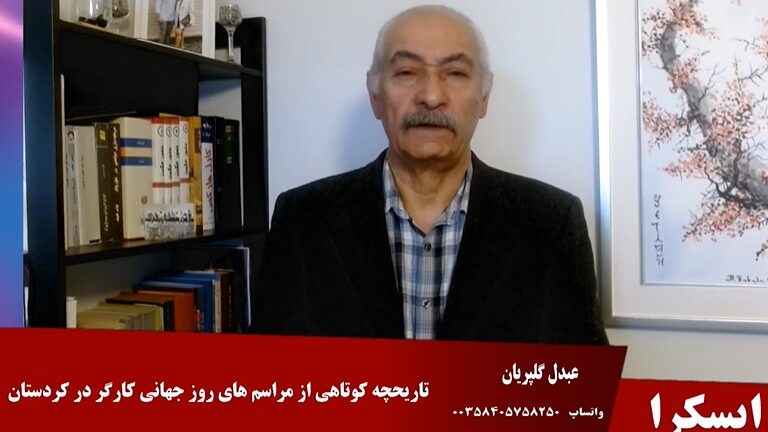 ایسکرا: تاریخچه کوتاهی از مراسم های روز جهانی کارگر در کردستان