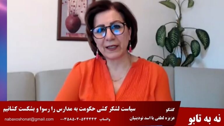 نه به تابو، نه به خشونت به زنان: سیاست لشکرکشی حکومت به مدارس را رسوا و به شکست بکشانیم
