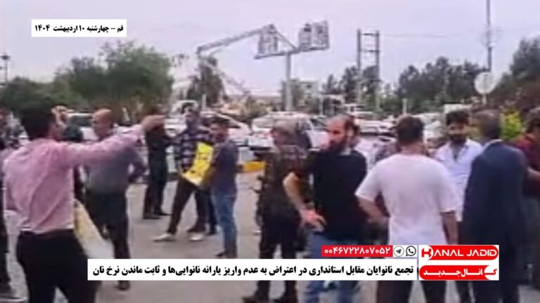 قم – تجمع نانوایان مقابل استانداری در اعتراض به عدم واریز یارانه نانوایی‌ها و ثابت ماندن نرخ نان