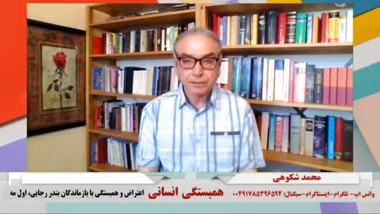 همبستگی انسانی: اعتراض و همبستگی با بازماندگان بندر رجایی، اول مه