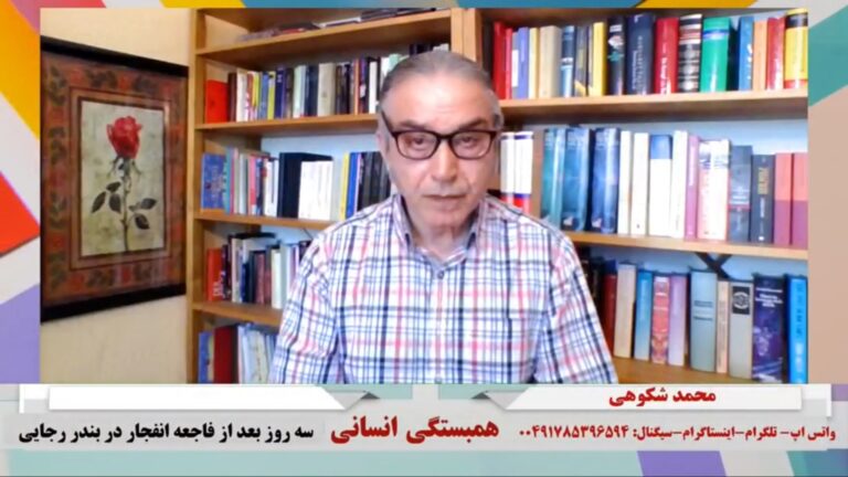 همبستگی انسانی: سه روز بعد از فاجعه انفجار در بندر رجایی