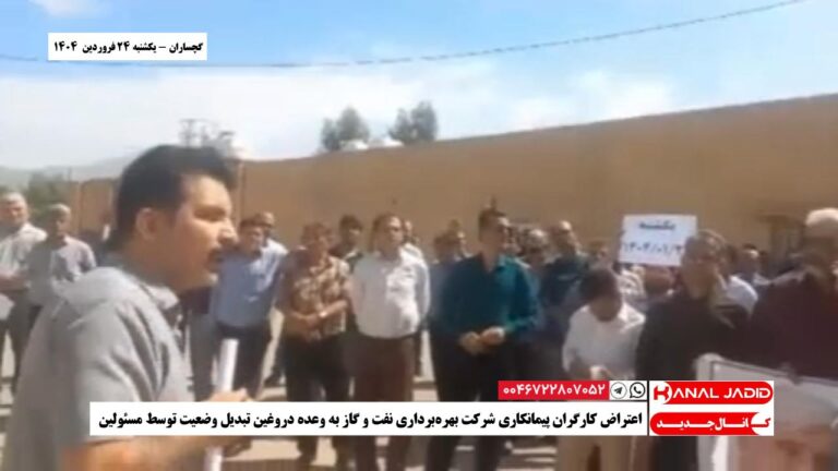 گچساران – اعتراض کارگران پیمانکاری شرکت بهره‌برداری نفت و گاز به وعده دروغین تبدیل وضعیت توسط مسئولین