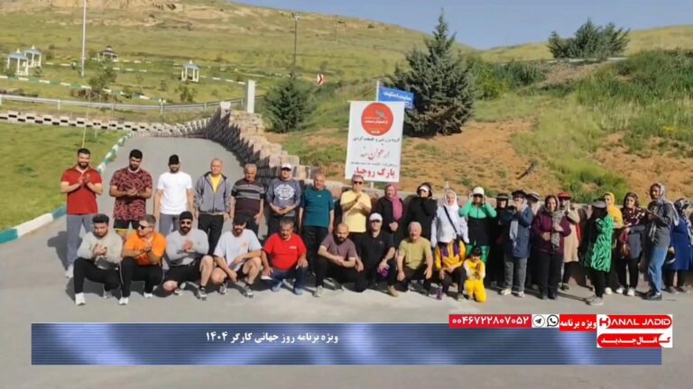 پیام گروه ورزشی از سنندج به مناسبت روز جهانی کارگر ۱۴۰۴
