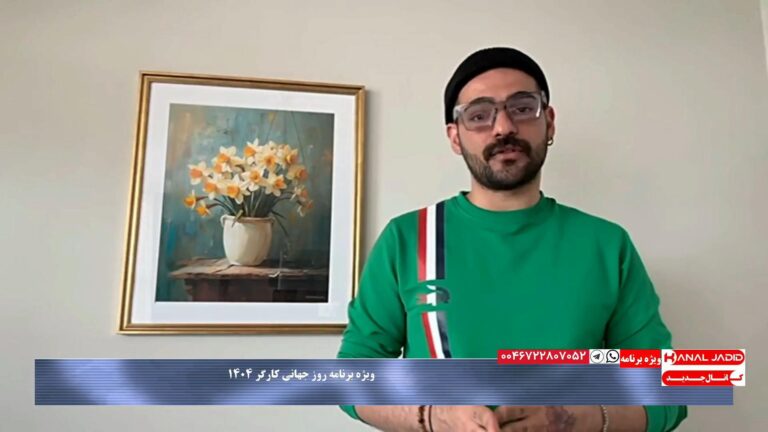 پیام سبحان نوفر فعال جنبش کوییر به مناسبت روز جهانی کارگر ۱۴۰۴