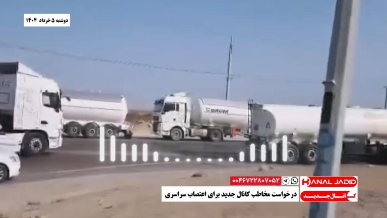 درخواست مخاطب کانال جدید برای اعتصاب سراسری