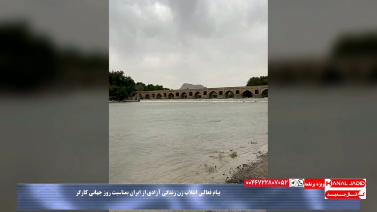 پیام یکی از فعالین انقلاب زن زندگی آزادی از داخل کشور به مناسبت روز جهانی کارگر ۱۴۰۴