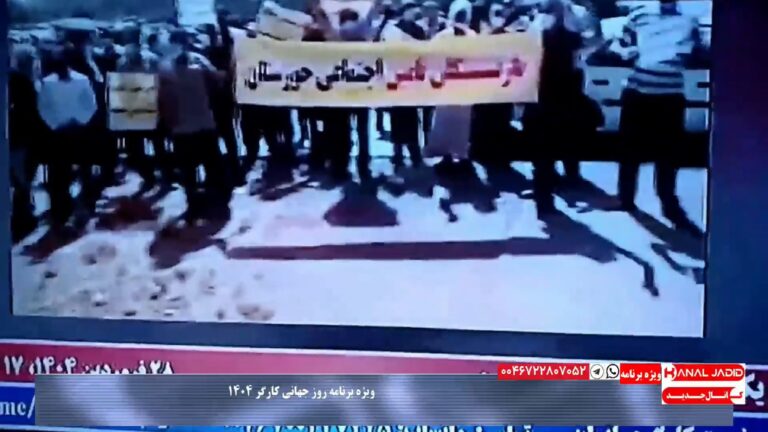 پیام مخاطب از بندرعباس و اعتراض به وضع بد معیشتی به مناسبت روز جهانی کارگر ۱۴۰۴