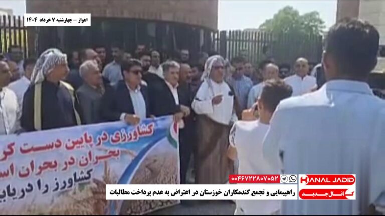 اهواز – راهپیمایی و تجمع گندمکاران خوزستان در اعتراض به عدم پرداخت مطالبات