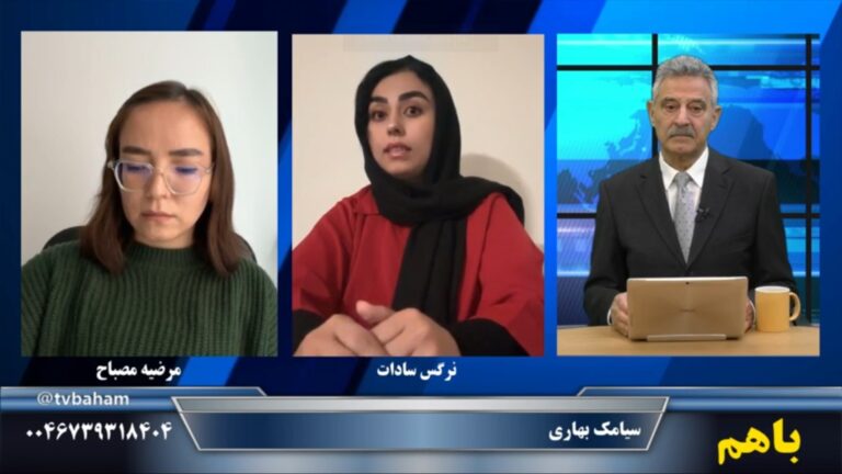 باهم: چالش‌های جنبش دفاع از حقوق زنان در افغانستان؛ پیام‌های بینندگان.