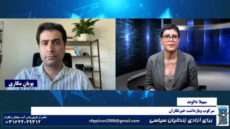 برای آزادی زندانیان سیاسی: سرکوب و بازداشت خبرنگاران