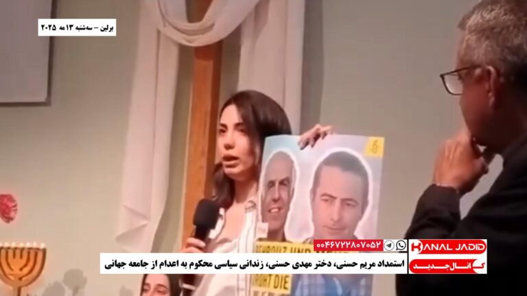 برلین – استمداد مریم حسنی، دختر مهدی حسنی، زندانی سیاسی محکوم به اعدام از جامعه جهانی