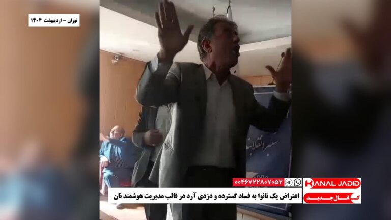 تهران – اعتراض یک نانوا به فساد گسترده و دزدی آرد در قالب مدیریت هوشمند نان