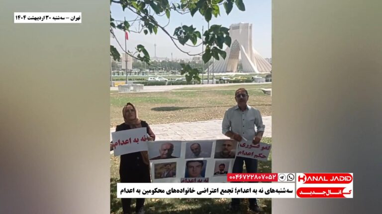 تهران – سه‌شنبه‌های نه به اعدام؛ تجمع اعتراضی خانواده‌های محکومین به اعدام