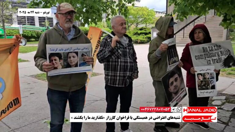 تورنتو – شنبه‌های اعتراضی در همبستگی با فراخوان کارزار «نگذارید ما را بکشند»