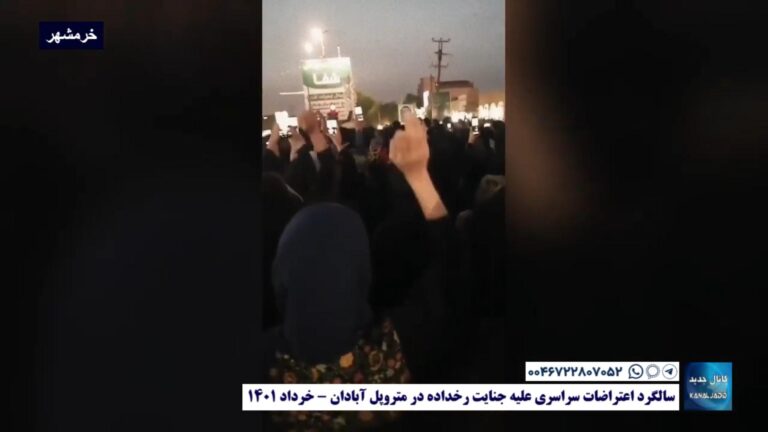 بازنشر؛ سالگرد اعتراضات سراسری علیه جنایت رخداده در متروپل آبادان – خرداد ۱۴۰۱