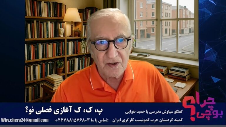 ایسکرا: چرا؟ پ ک ک آغاز فصلی نو؟