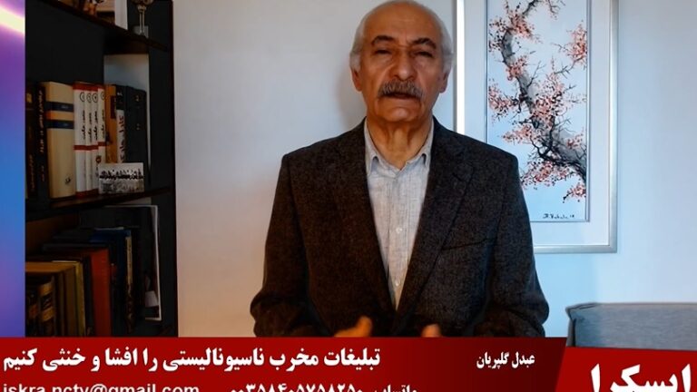 ایسکرا: تبلیغات مخرب ناسیونالیستی را افشا و خنثی کنیم