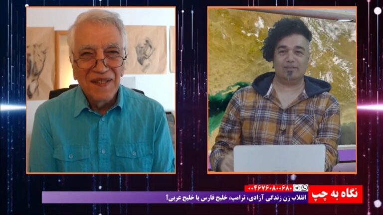 نگاه به چپ: انقلاب زن زندگی آزادی، ترامپ، خلیج فارس یا خلیج عربی؟