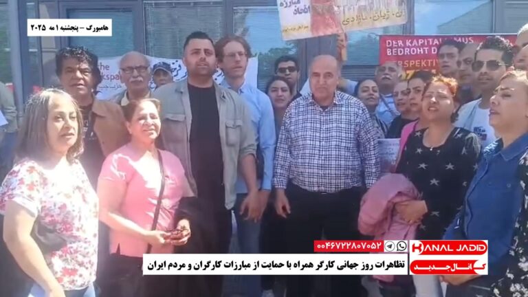 هامبورگ – تظاهرات روز جهانی کارگر همراه با حمایت از مبارزات کارگران و مردم ایران