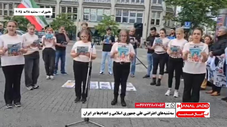 هامبورگ – سه‌شنبه‌های اعتراضی علی جمهوری اسلامی و اعدام‌ها در ایران