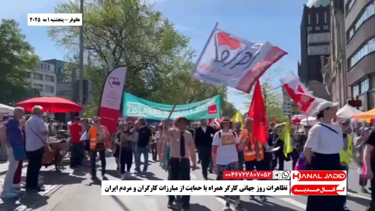 هانوفر – تظاهرات روز جهانی کارگر همراه با حمایت از مبارزات کارگران و مردم ایران