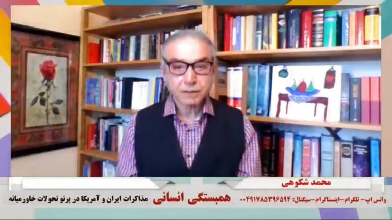 همبستگی انسانی: مذاکرات ایران و آمریکا در پرتو تحولات خاورمیانه